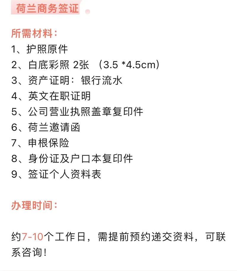 荷兰签证办理时间及进度查询，安心等待出签！